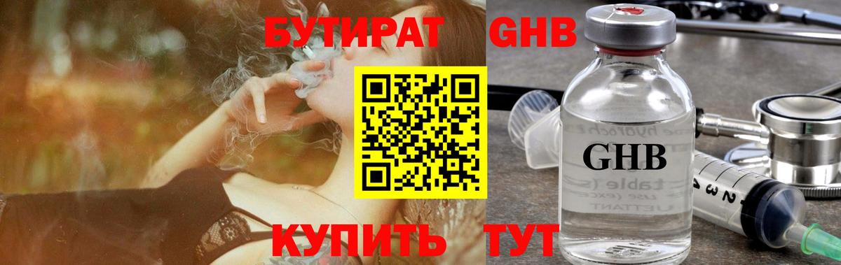 Джанкой  БУТИРАТ BDO 33%  Вход с VPN 