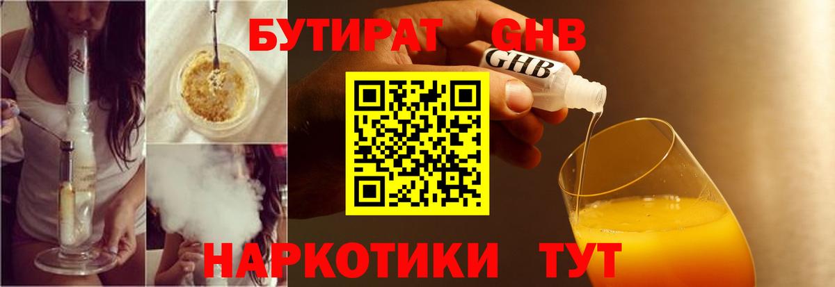 Бутират 1.4BDO Джанкой