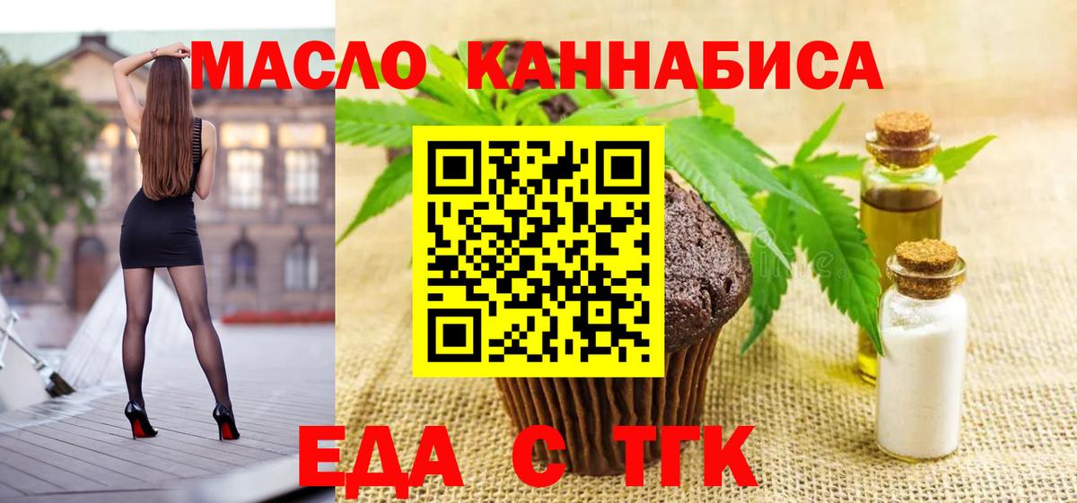 Печенье с ТГК конопля  Вход с VPN  Джанкой 