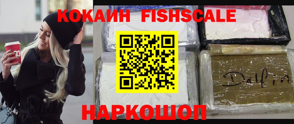 Кокаин Боливия  Вход с VPN  Джанкой  COCAIN Fish Scale 