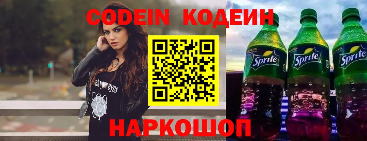 Codein напиток Lean (лин) Джанкой