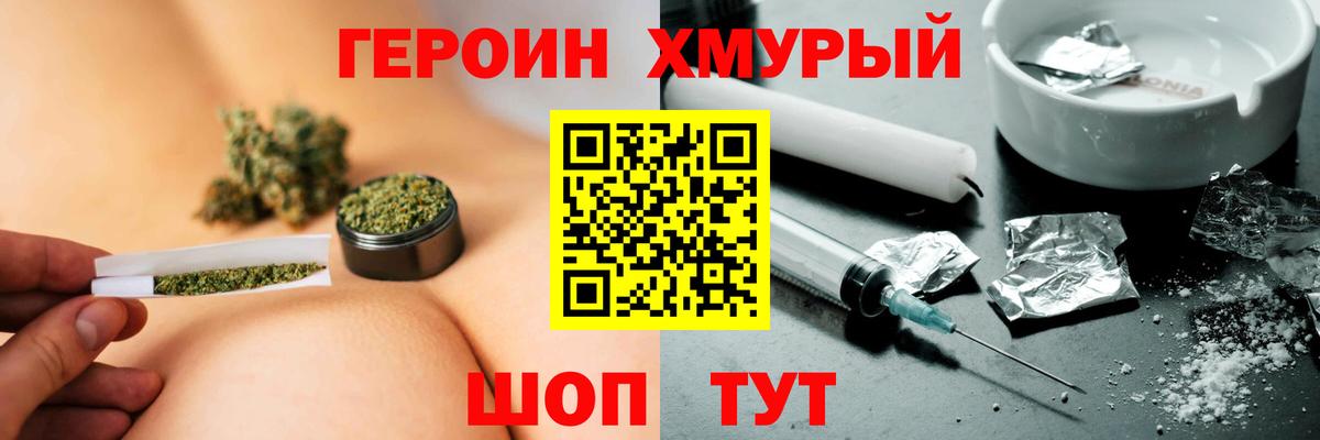 Героин хмурый Джанкой