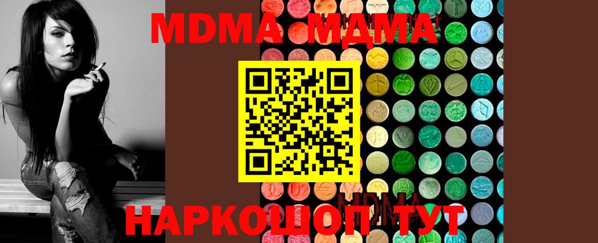 МДМА кристаллы Джанкой