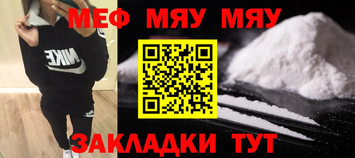 Меф мука Джанкой