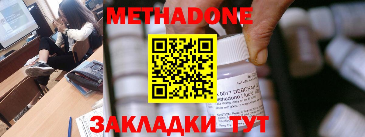 Джанкой  МЕТАДОН белоснежный  Вход с VPN  МЕТАДОН methadone 